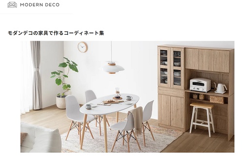 モダンデコ