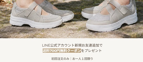 STANDOOL LINE友達限定クーポン