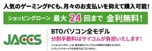 サイコム 金利手数料無料キャンペーン