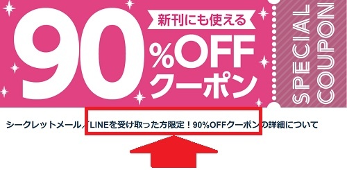ブックウォーカー LINEクーポン