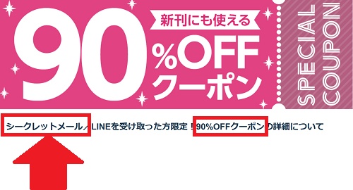 ブックウォーカー メルマガ会員限定クーポン