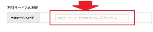 パソコン工房クーポンの使い方