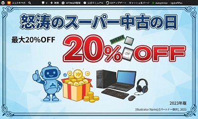 パソコン工房 怒涛のスーパー中古の日