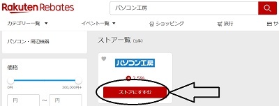 パソコン工房 ポイントサイト経由でお買い物をする方法