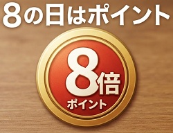 魔法の焼き餃子 ポイントアップ キャンペーン