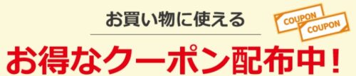 ソフマップ クーポン