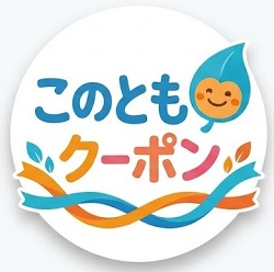 ConoHa (コノハ) このともクーポン