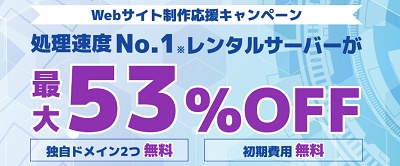 ConoHa WING(コノハウィング) キャンペーン