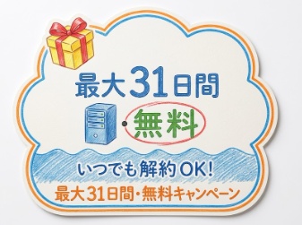 ConoHa WING(コノハウィング) 無料お試しキャンペーン