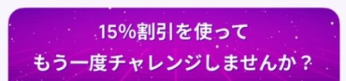 Fintokei(フィントケイ) 再チャレンジクーポン