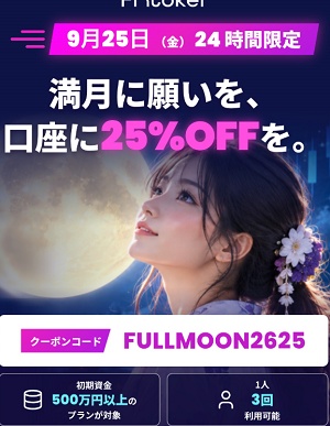 Fintokei(フィントケイ) SNSクーポン