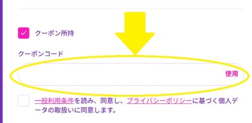 Fintokei(フィントケイ) クーポン使い方